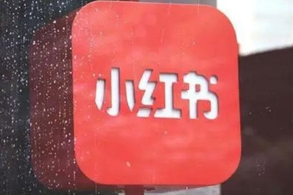 小红书代运营是什么？